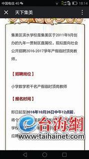 厦门女教师扎堆生二孩 不少学校遭遇“教师荒”