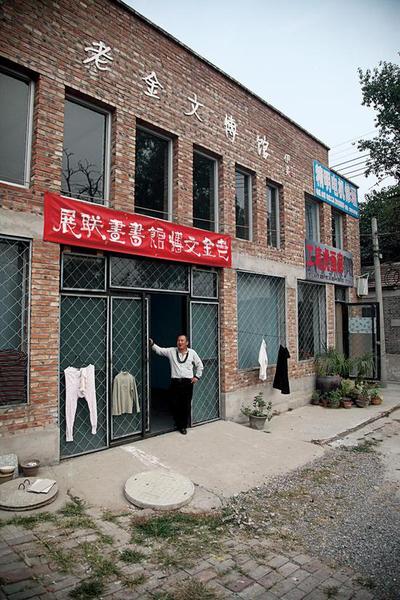老金文博馆