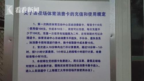上海理工大学操场对外收费 每小时15元引居民不满
