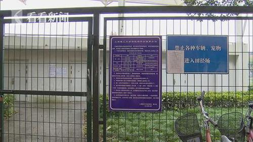 上海理工大学操场对外收费 每小时15元引居民不满