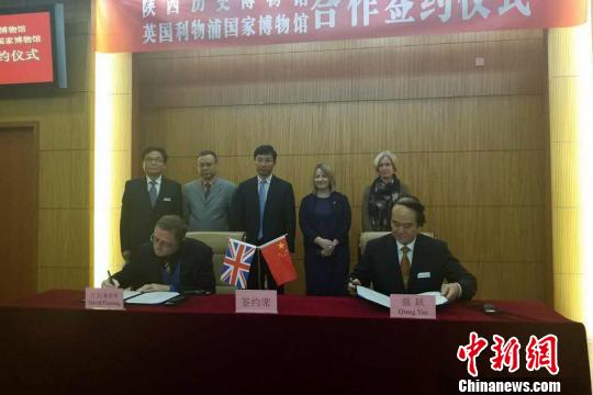 陕西历史博物馆与英国利物浦国家博物馆签署友好馆协议。　徐梦娇　摄