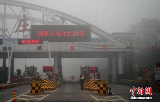 11月3日，受大雾影响，位于京港澳高速石家庄裕华路收费站高速入口已经关闭，交警在入口处设置围挡，并疏导过往车辆。该省气象台发布大雾橙色预警信号，保定、廊坊及以南大部分地区有能见度低于200米的浓雾。 中新社记者 翟羽佳 摄