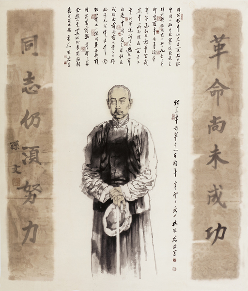 孔维克作品 孙中山像