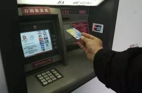 atm取现政策调整
