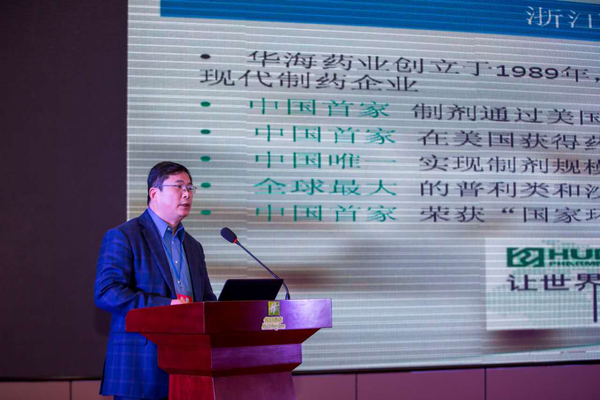 四、中医药峰会现场，浙江华海药业股份有限公司郭晓迪博士向与会专家介绍华海开拓美国仿制药市场的经验。摄影　刘燕