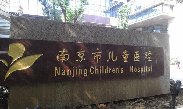 医院误付病人4万多