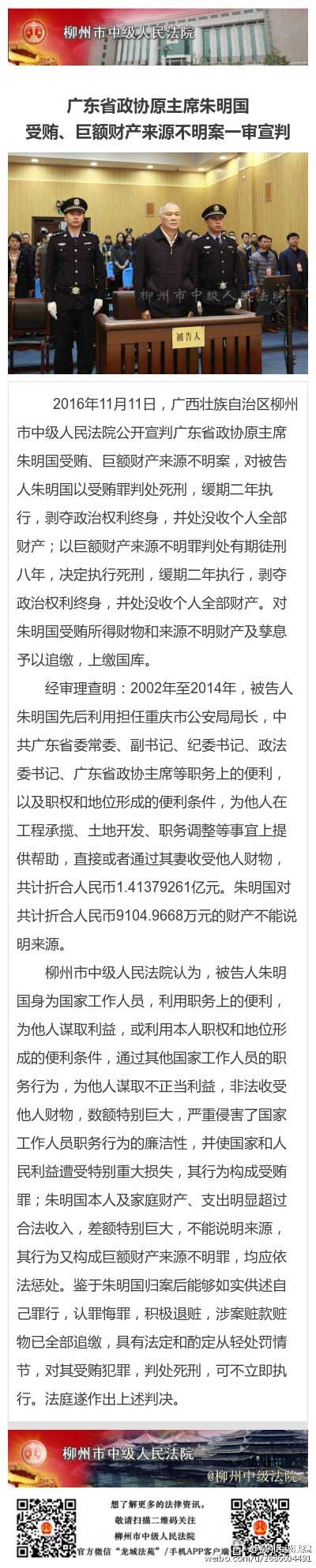 朱明国案宣判