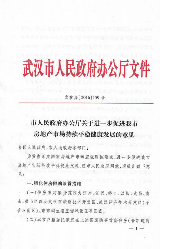 武汉购房政策升级