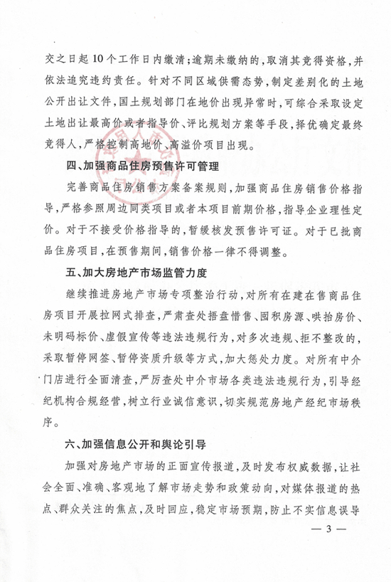 武汉购房政策升级3