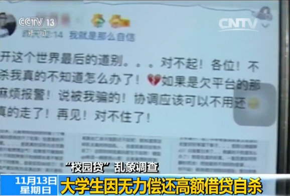 校园贷背后的催客