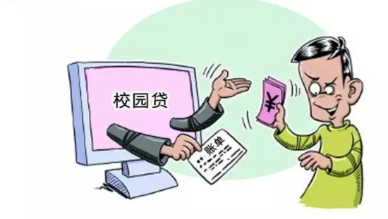 校园贷监管