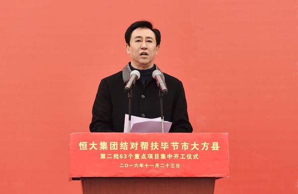 许家印