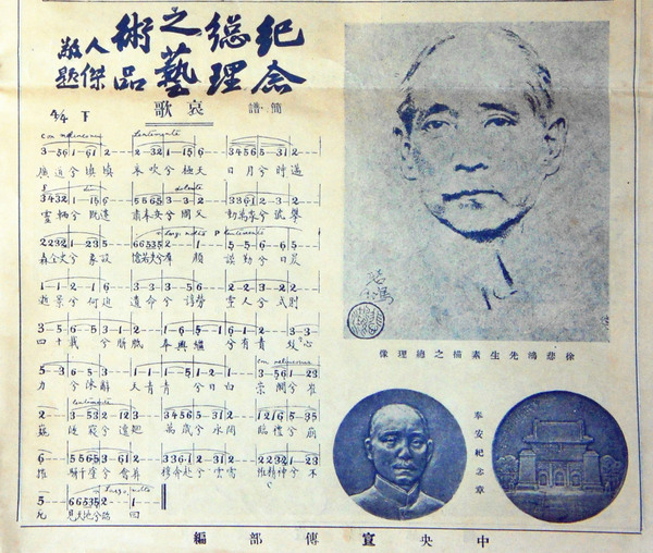 《总理奉安画刊》上的徐悲鸿所绘孙中山肖像