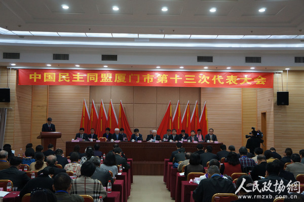 11月27日，民盟厦门市第十三次代表大会在厦门市团结大厦隆重召开。1_副本