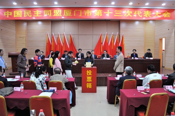 在下午的选举会议上，与会代表以无记名投票等额选举，产生了民盟厦门市第十三届委员会委员36人和出席民盟福建省第十四次代表大会代表38人。5