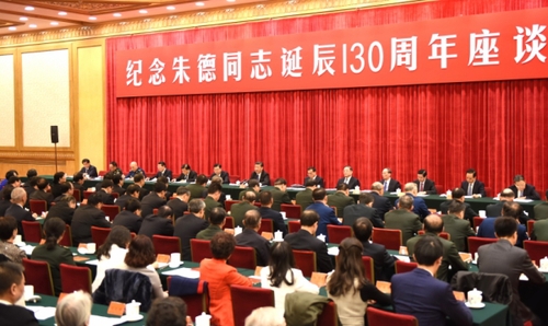中共中央举行纪念朱德同志诞辰130周年座谈会