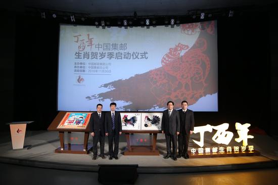 　　中国邮政集团公司邮票发行部副总经理赵爱国、中国集邮总公司副总经理顾军等出席并共同启动丁酉年中国集邮生肖贺岁季活动