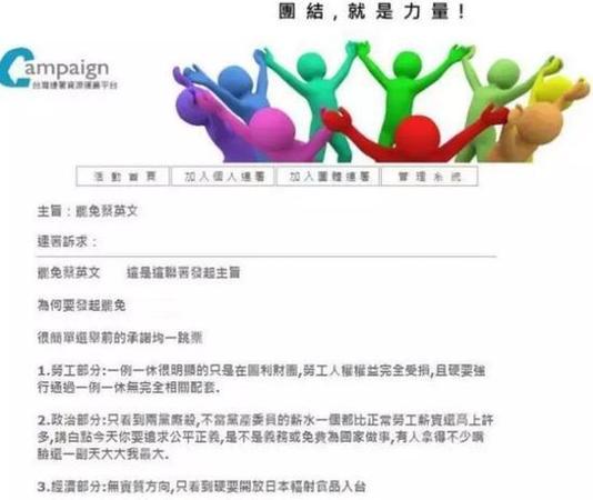 蔡英文民意雪崩式下滑遭网民联署求罢免