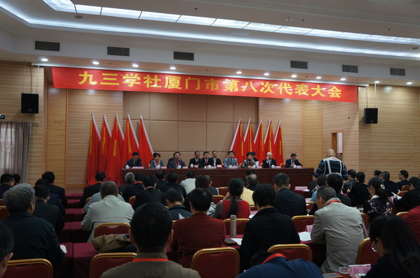 12月3日，九三学社厦门市委第十三次代表大会在厦门市团结大厦隆重召开。（记者 照宁摄）1
