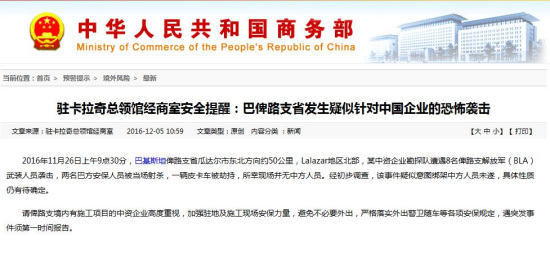 巴基斯坦发生疑似针对中企恐怖袭击中方发安全提醒