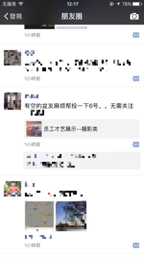 面对朋友圈中五花八门的投票信息，每个人都在面临抉择——投，还是不投？截图来自微信朋友圈。