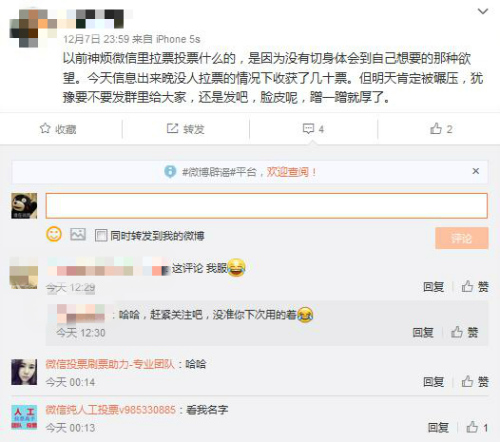 受访者微博下的评论聚集了微信刷票团队。截图来自受访者微博
