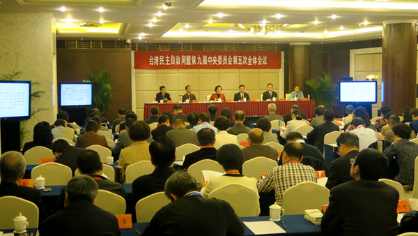 台盟九届五中全会在京召开