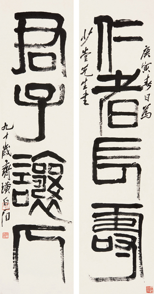齐白石 《篆书四言联》 纸本立轴 1950年