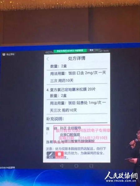 首张电子处方