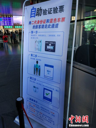 “刷脸”进站通道旁的提示。<a target='_blank' href='http://www.chinanews.com/' >中新网</a>记者 李金磊 摄