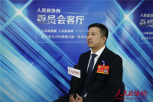 北京大兴区政协委员任力欣接受人民政协网专访——人民政协网