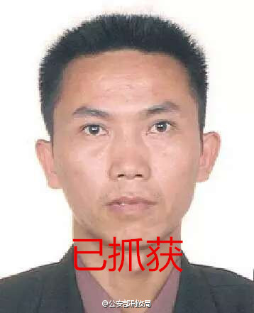 公安部A级通缉令嫌犯黄爱民落网 涉案40余万