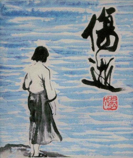 《伤逝》