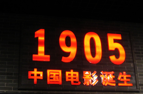 电影