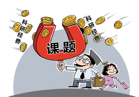 高校最大腐败案4