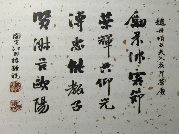 江国栋书法