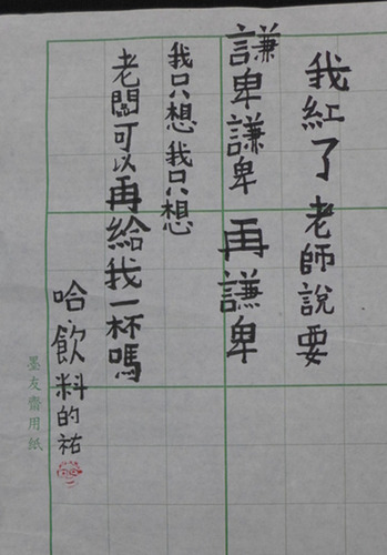 而柳宇佑生性乐观，所写的书法作品内容都是和老师讨论过后所写下来的，柳宇佑说，从未想过自己会因书法作品而爆红，感觉其实有点紧张。