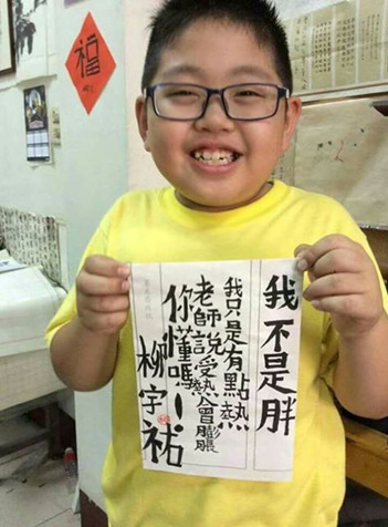 柳宇佑有着圆滚滚的身材，加上笑容，马上让人联想到弥勒佛，他的书法作品被贴在脸谱上的粉丝团，光1天就吸引超过3万人上网点赞疯传。