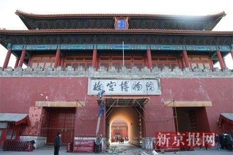 故宫有关负责人介绍，此次修缮首先将搭设架木对匾额边框的牢固情况进行确认，同时考虑到春节期间观众参观的需求，在保持开放的情况下，进一步做好安全保护措施，在匾额的下部搭设防护架木。