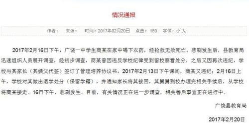 山东广饶一中学生喝农药自杀身亡 教育局回应