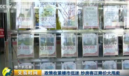 深圳炒房客风光不再！千万房产 却只能降价大甩卖