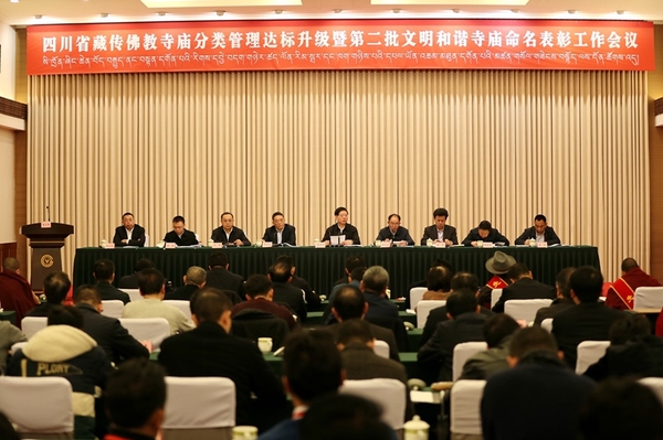 2月21日，全省藏传佛教寺庙分类管理达标升级暨第二批文明和谐寺庙表彰工作会议在蓉举行。