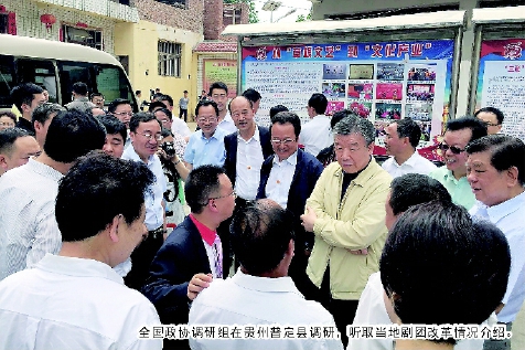 全国政协调研组在贵州普定县调研，听取当地剧团改革情况介绍。