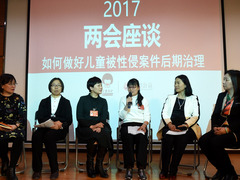 委员谈“女童保护”