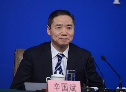 工业和信息化部副部长辛国斌