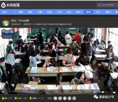 ▲“水滴直播”平台中教室监控画面。    网站截屏