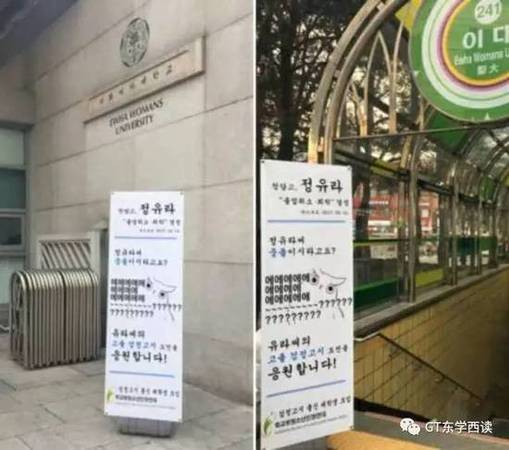 韩国梨花女子大学地铁口的大白板。