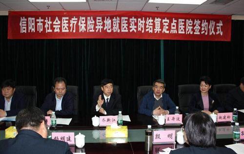 一份协议惠及河南信阳40万在京务工人员方便异地就医