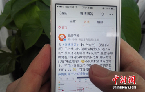 3月11日，一名网友在玩微博问答。<a target='_blank' href='http://www.chinanews.com/' >中新网</a> 邱宇 摄