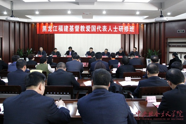 中央社院为基督教爱国人士举办研修班